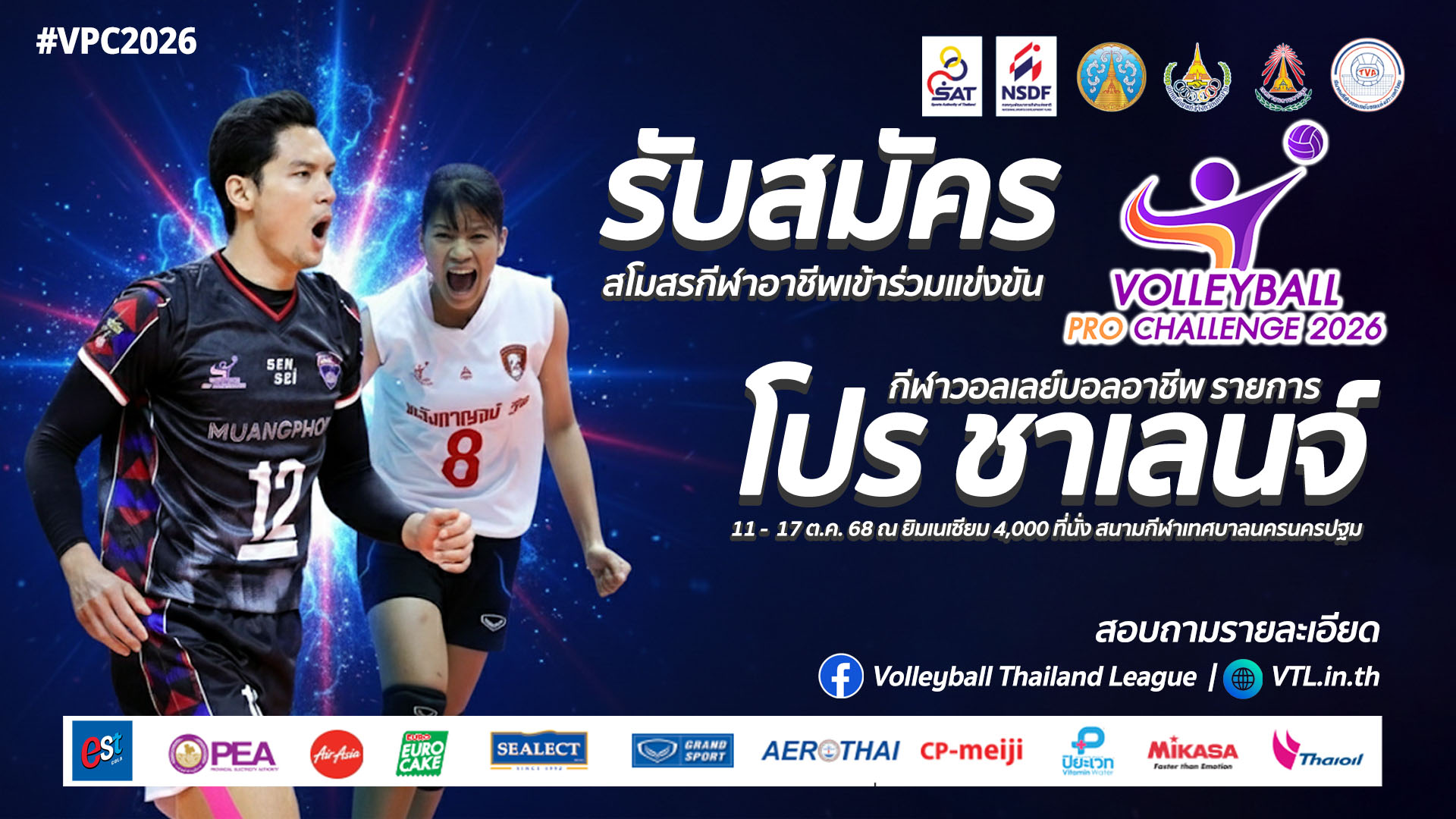 วอลเลย์บอลโปร ชาเลนจ์ 2026
